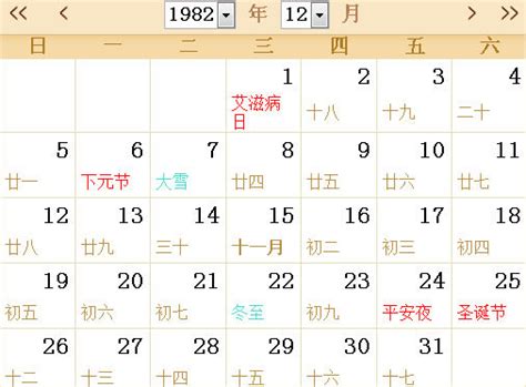 1982年2月12日|1982年日历表,1982年农历表（阴历阳历节日对照表）